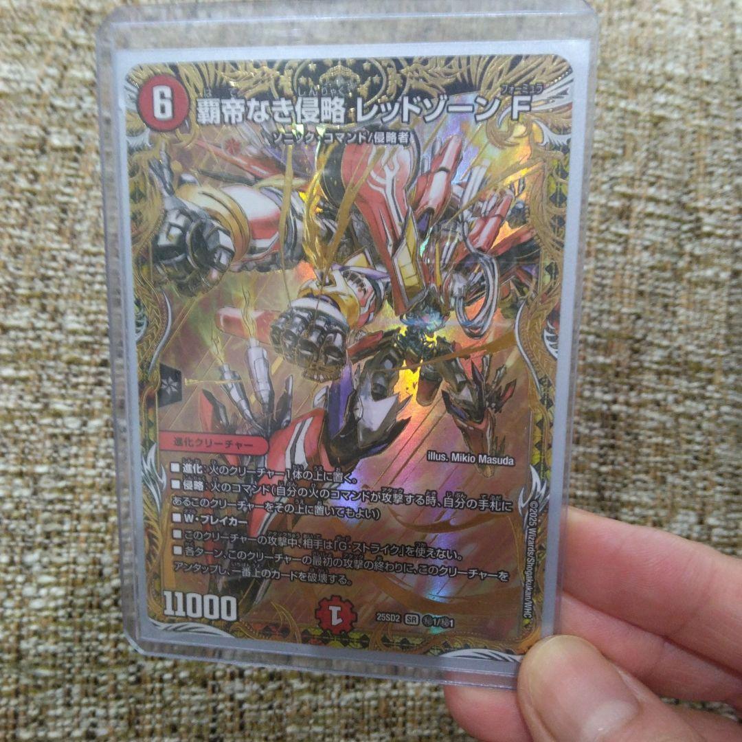 覇帝なき侵略・レッドゾーンF　シークレット