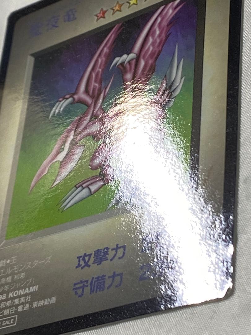 聖夜竜　ホーリーナイトドラゴン　袋付き 遊戯王カード