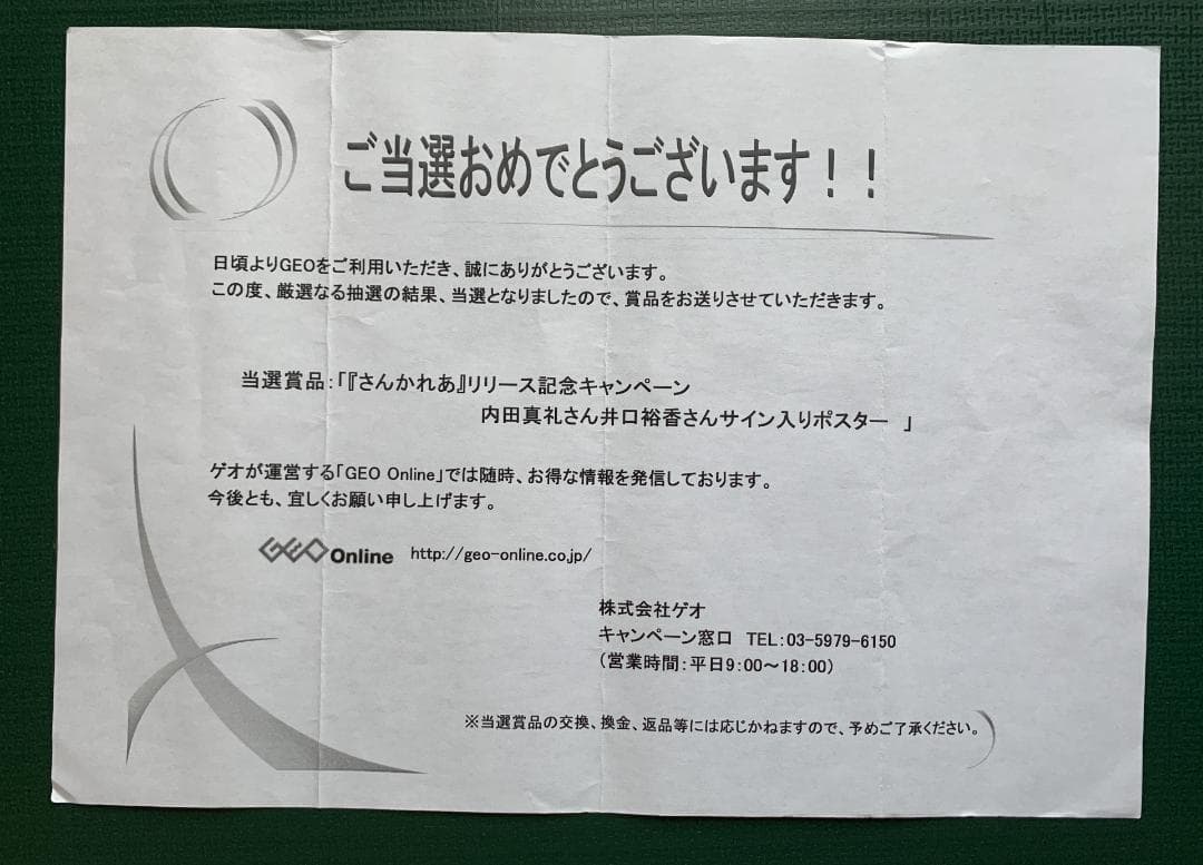 さんかれあ 内田真礼 井口裕香 直筆サイン入りB2ポスター