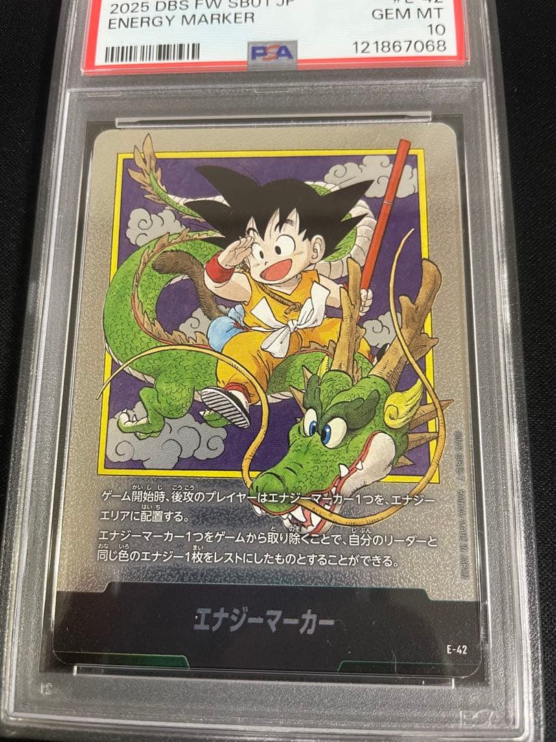 エナジーマーカー 42 1巻 PSA10 マンガブースター ドラゴンボール