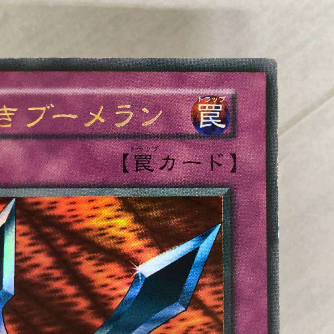 遊戯王カード 鎖付きブーメラン 初期 闇界決闘記 ウルトラレア ⑤