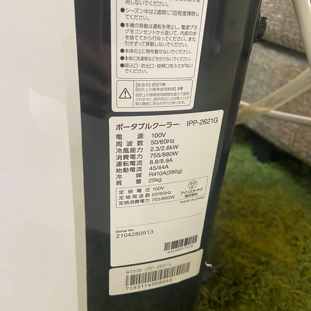 IRIS OHYAMA アイリスオーヤマ⭐️スポットクーラー　2021年製