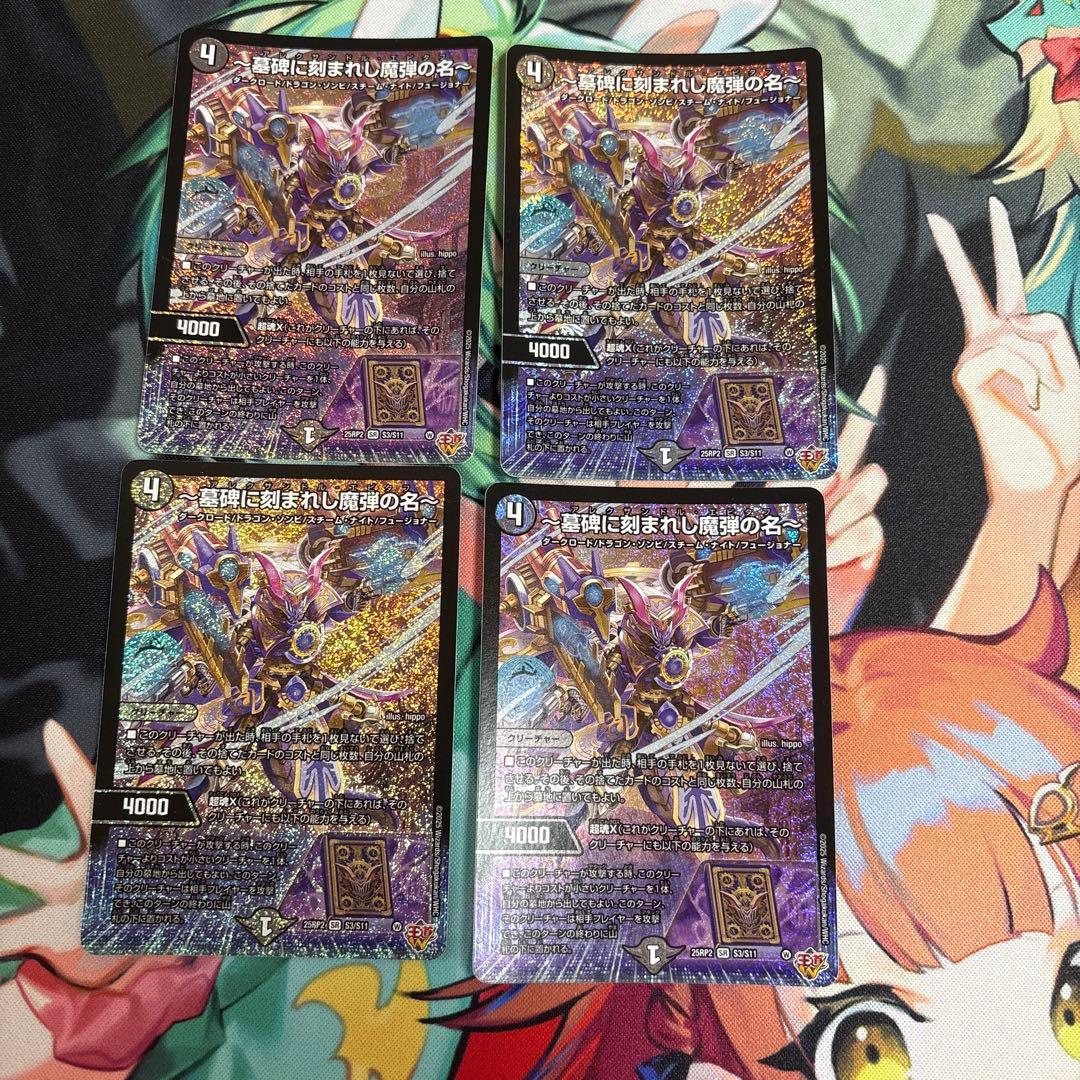 【メルカリ便】墓碑に刻まれし魔弾の名　アレクサンドルエピタフ　4枚