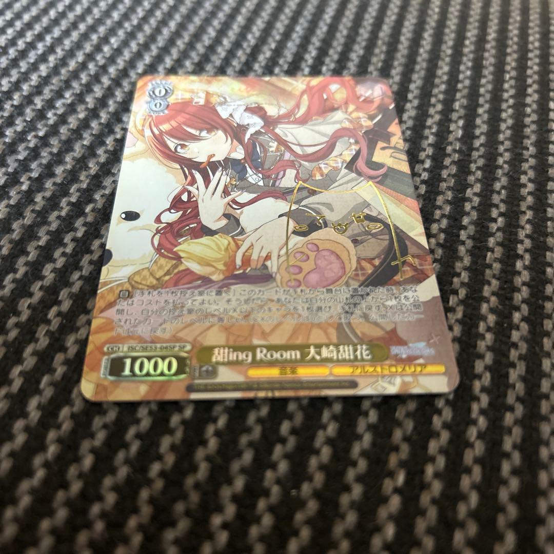 ヴァイスシュヴァルツ シャイニーカラーズ 甜ing Room大崎甜花 sp