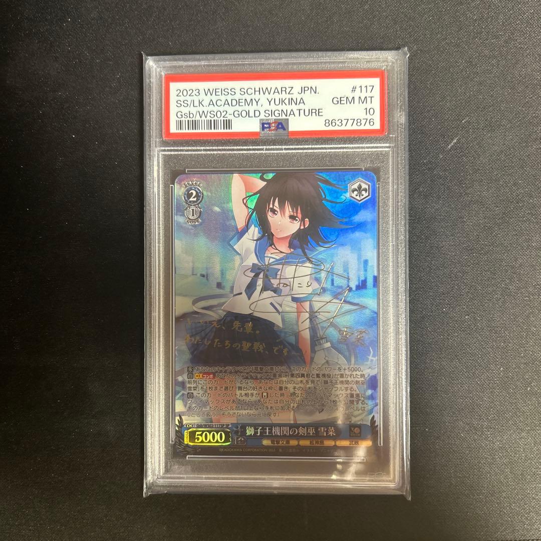 飛*鳥様 PSA10 ヴァイスシュヴァルツ　獅子王機関の剣巫　雪菜　SP