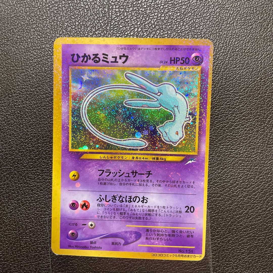 ポケモンカード　ひかるミュウ