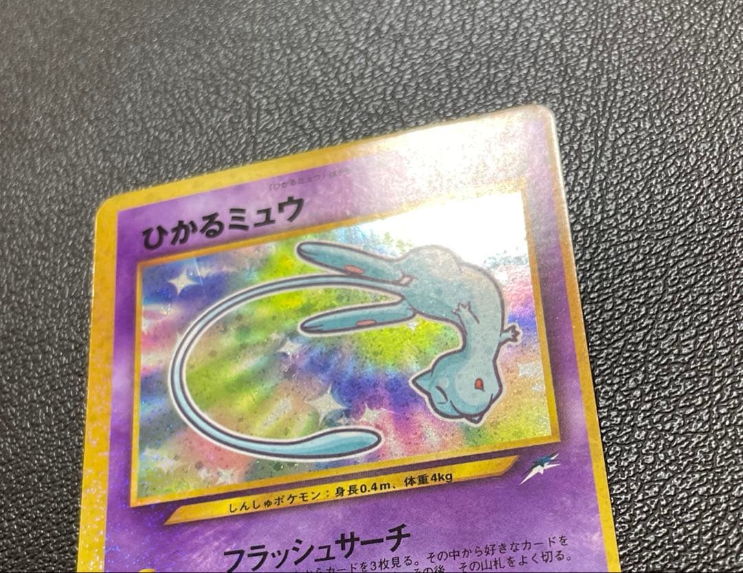 ポケモンカード　ひかるミュウ