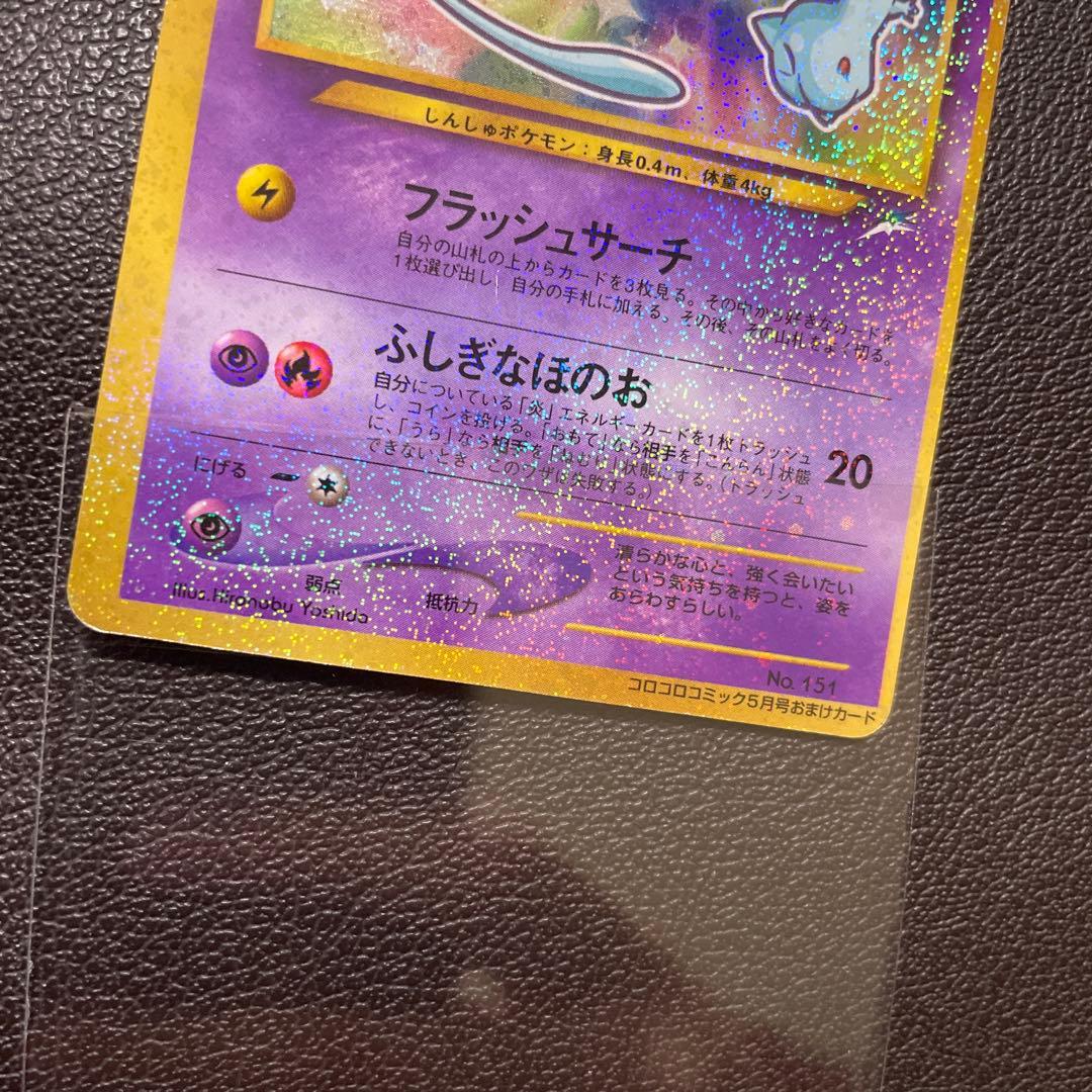 ポケモンカード　ひかるミュウ
