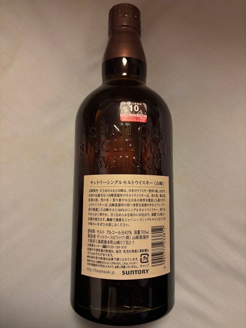 【新品未開封】サントリー 山崎 シングルモルト ウイスキー 700ml