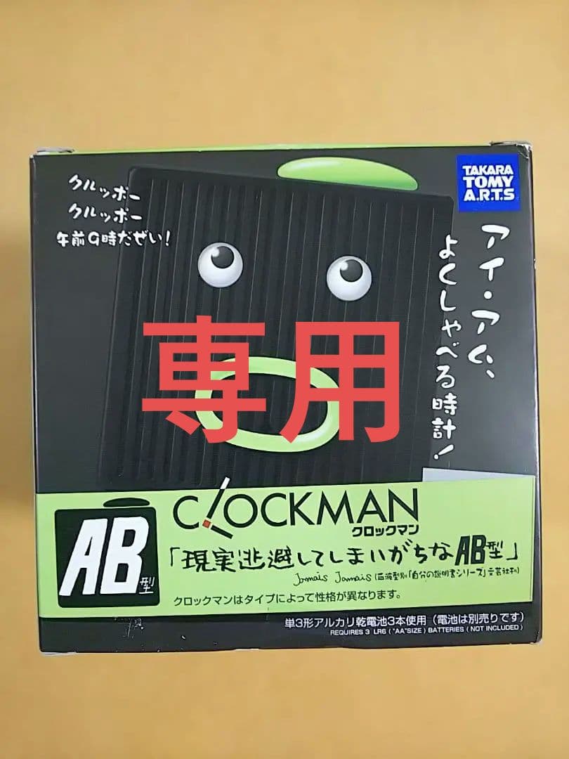 Loveheart　クロックマン AB型