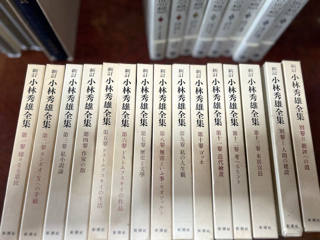 小林秀雄全集 全15巻 新潮社