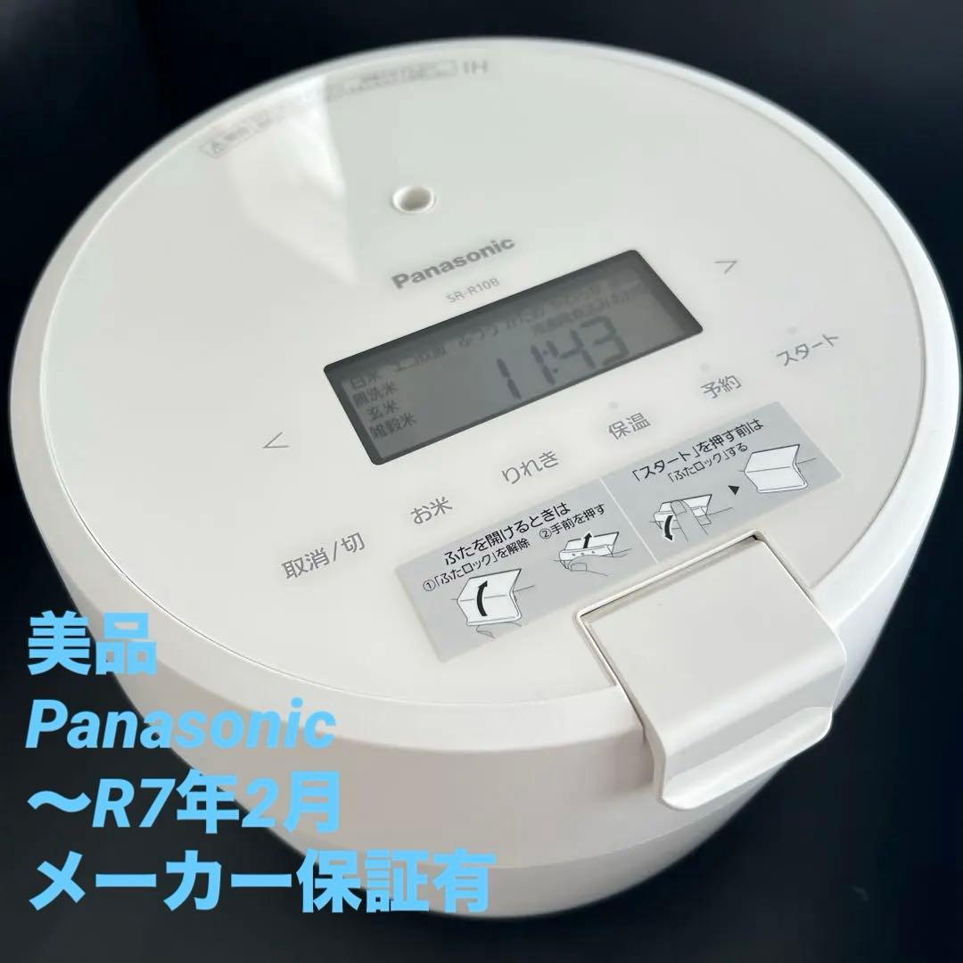 美品パナソニック炊飯器圧力IH5合 SR-R10B 【R8年2月までの保証書付】