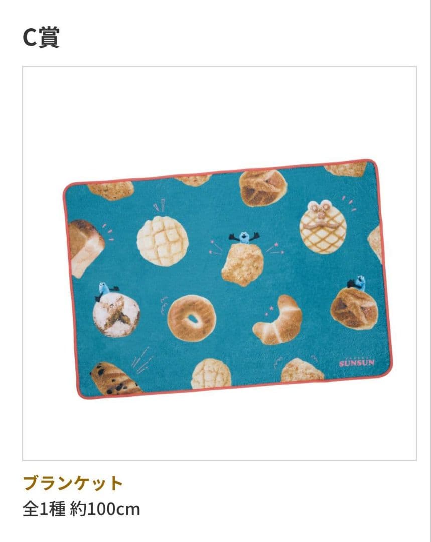 パペットスンスン1番くじ　ラストワン含め全61個