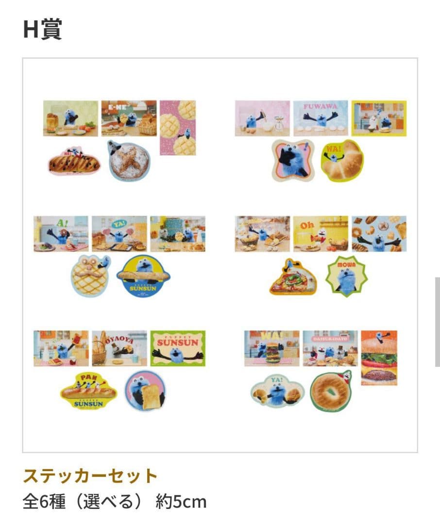 パペットスンスン1番くじ　ラストワン含め全61個