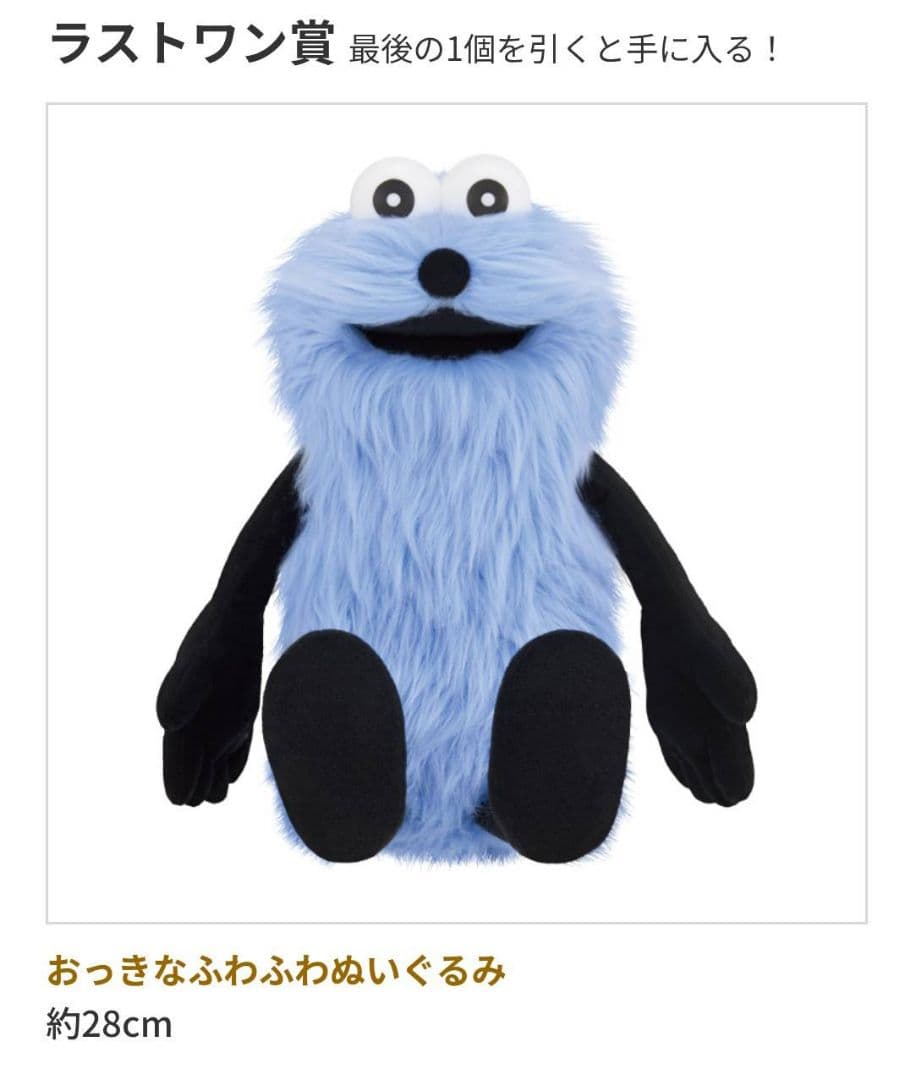 パペットスンスン1番くじ　ラストワン含め全61個