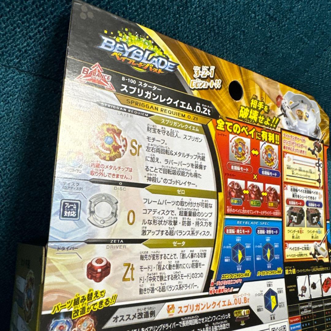 ベイブレードバースト B-100 スプリガンレクイエム.0.Zt レアカラー 黒