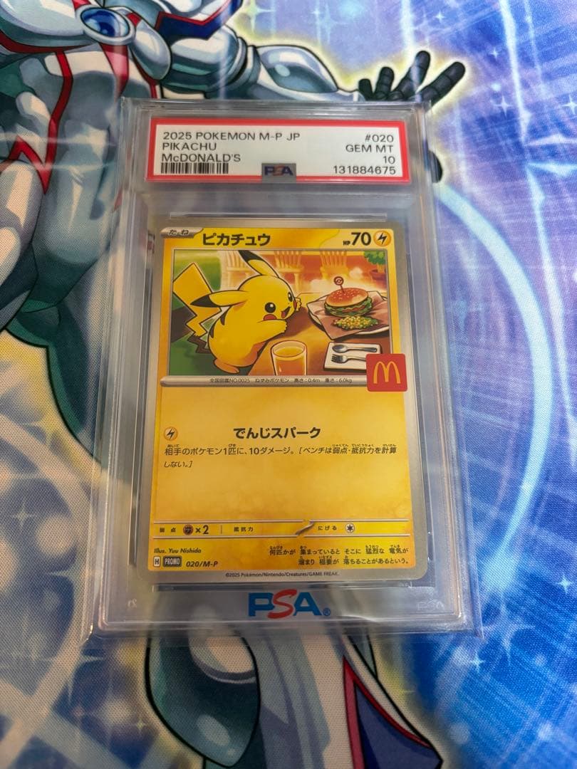 マクドナルドピカチュウ　psa10
