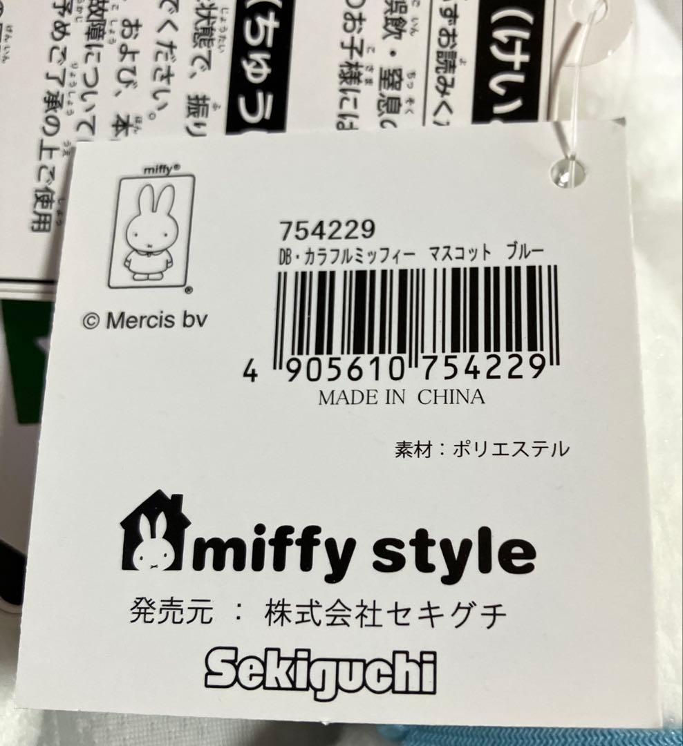 ミッフィースタイル限定　カラフルマスコットキーチェーン　全種セット