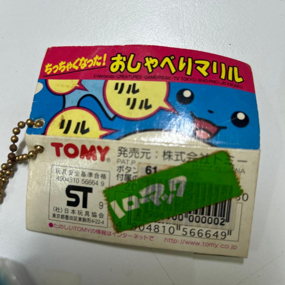 未開封　希少ポケットモンスター マリル キーホルダー