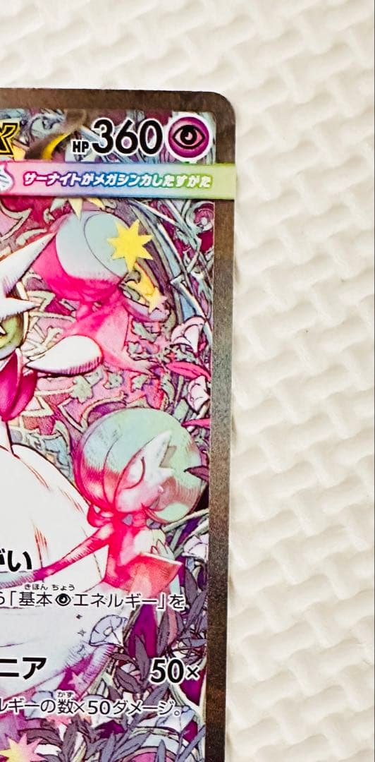 メガサーナイトex と　セット