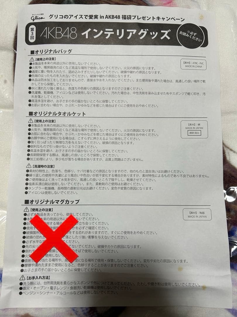 AKB48 グリコのアイスで愛実キャンペーン3セットまとめ　タオル　バスタオル等