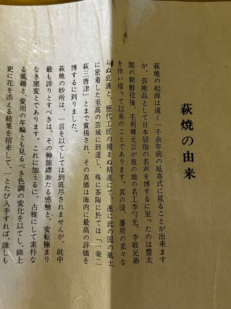 処分　北浜山 泥詩 萩焼 花瓶 渋谷泥詩