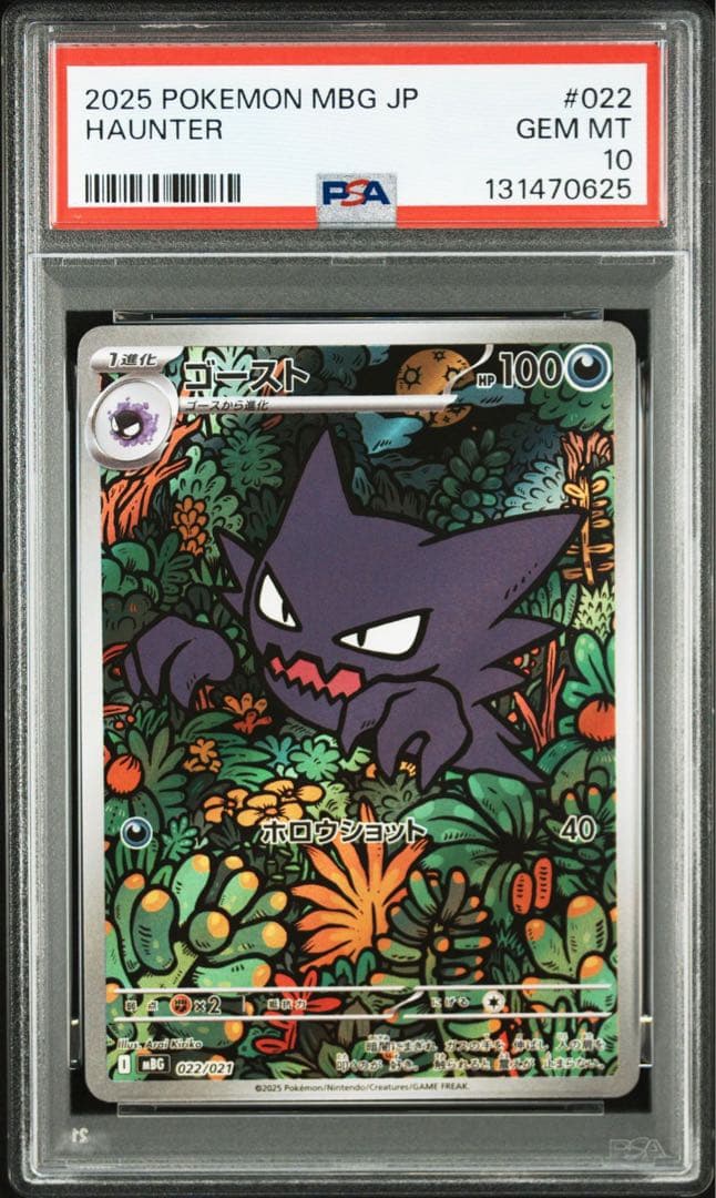 PSA10 ゴース AR 6連番 HAUNTER