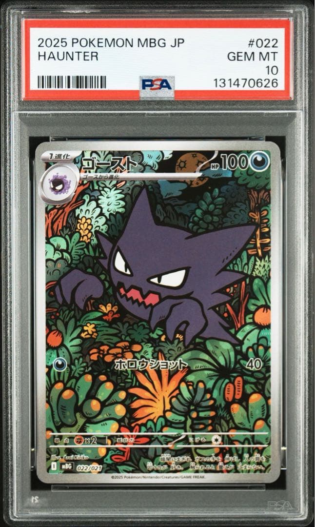 PSA10 ゴース AR 6連番 HAUNTER