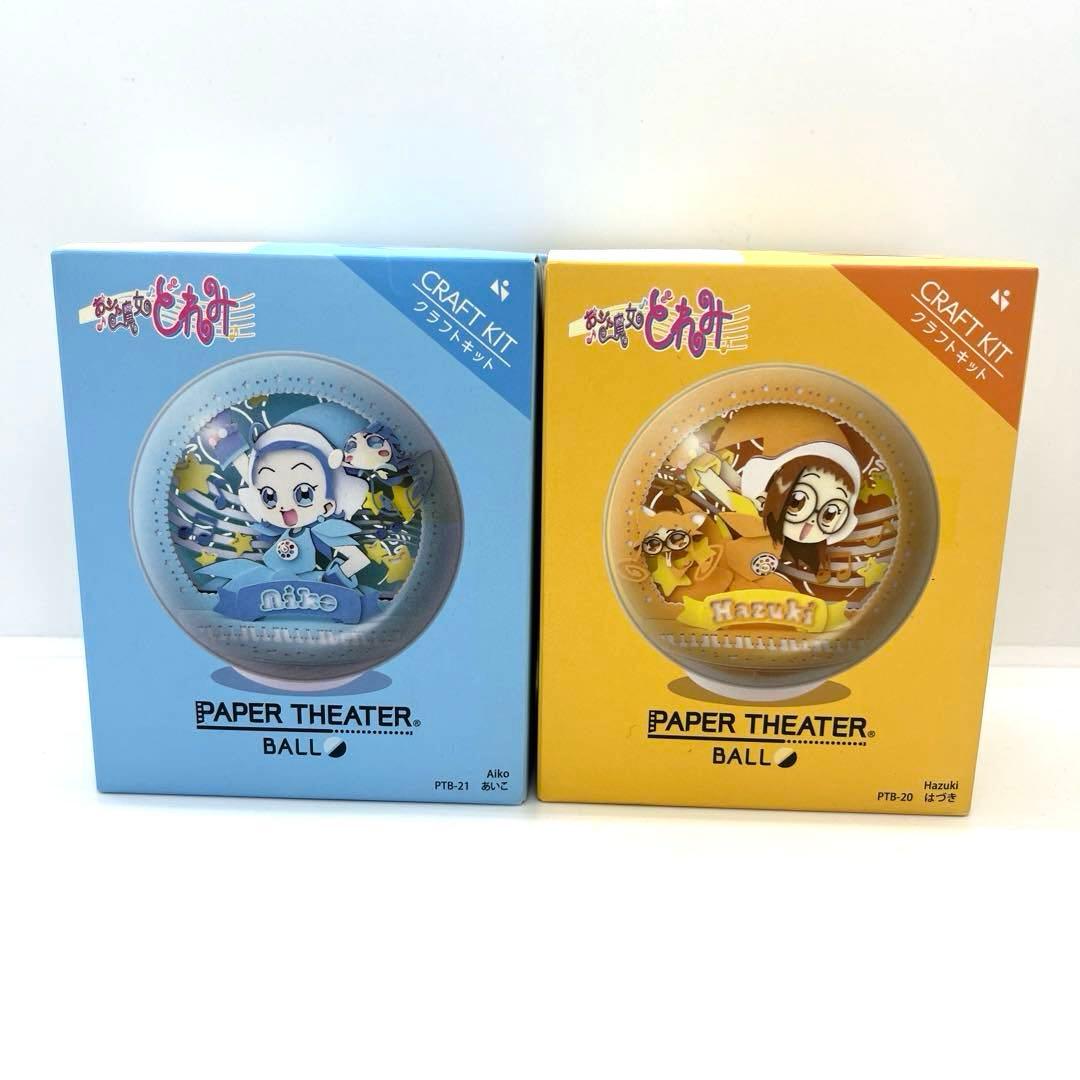 極希少✨ペーパーシアター あいこ はづき セット おジャ魔女どれみ バラ売り可