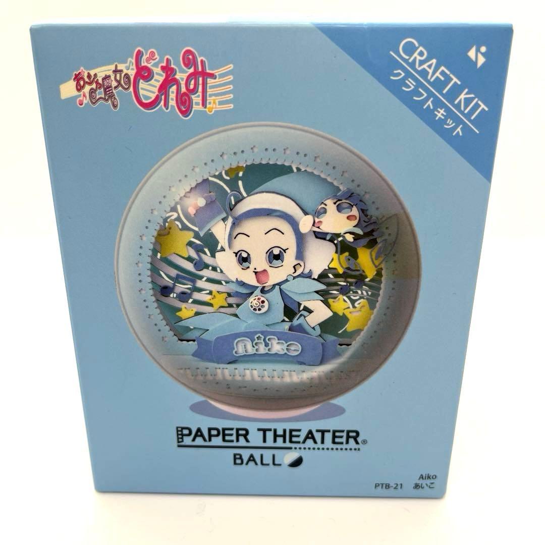 極希少✨ペーパーシアター あいこ はづき セット おジャ魔女どれみ バラ売り可