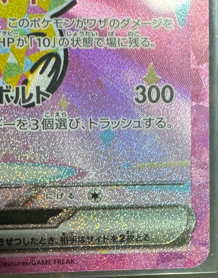 MEGA ドリーム ex ピカチュウex SAR