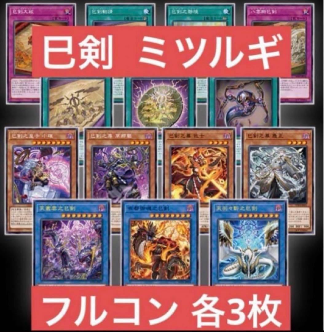 巳剣 ミツルギ ワールドプレミア2025 ワープレフルコン各3枚 ⑪