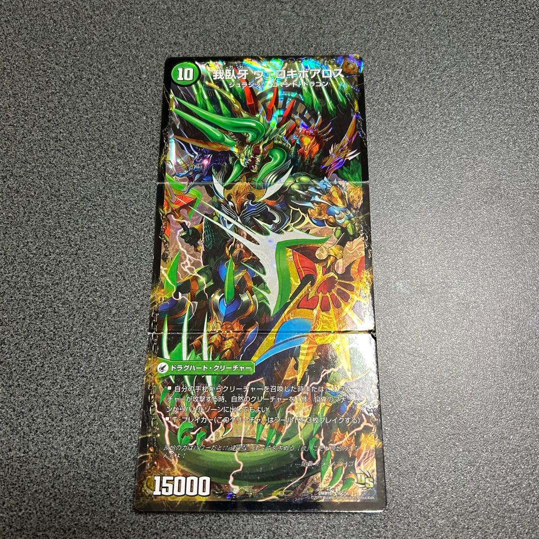 【‼️週末限定値下げ‼️】デュエマ アドバンスパーツ まとめ売り ボアロアックス