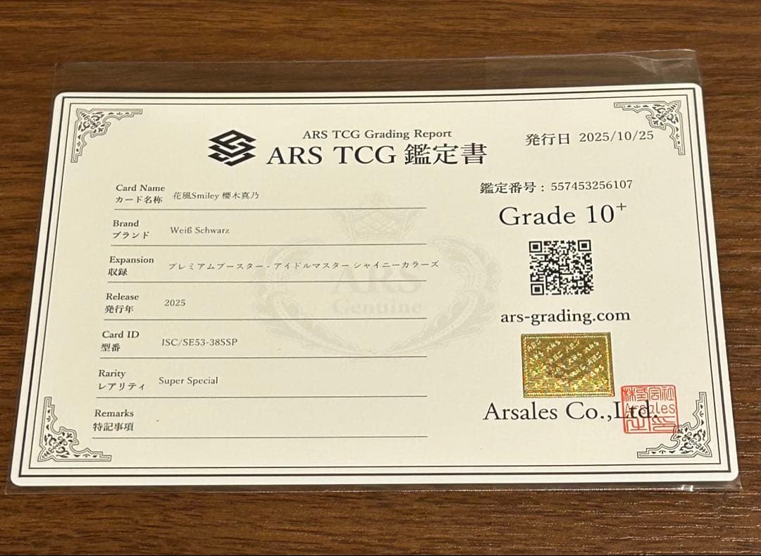 ヒ*キ様 ARS10+ 花風Smiley 櫻木真乃 SSP サイン ヴァイスシュ