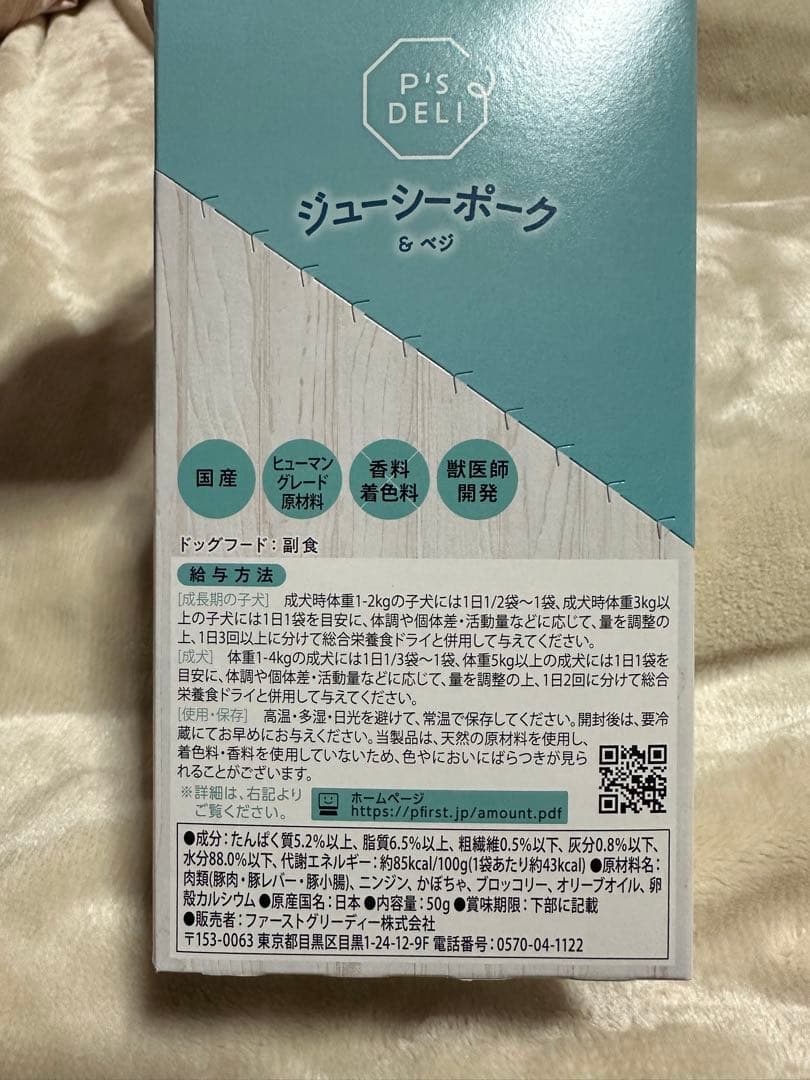 P's DELI オリジナルウェットフード【2箱セット】