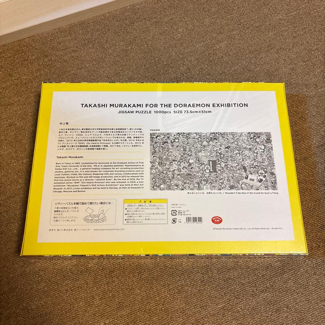 ドラえもん展 1000ピースジグソーパズル