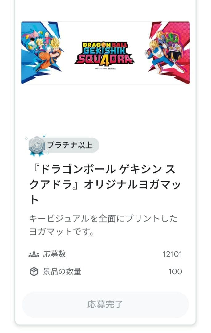 『非売品』 『限定』ドラゴンボール ゲキシン スクアドラ ヨガマット