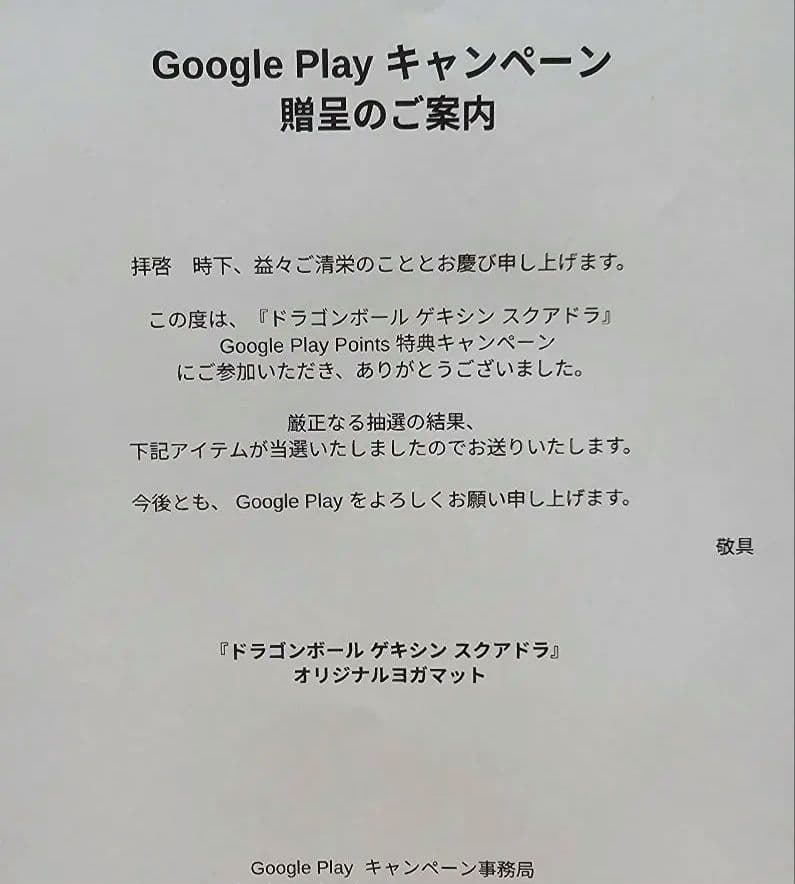 『非売品』 『限定』ドラゴンボール ゲキシン スクアドラ ヨガマット