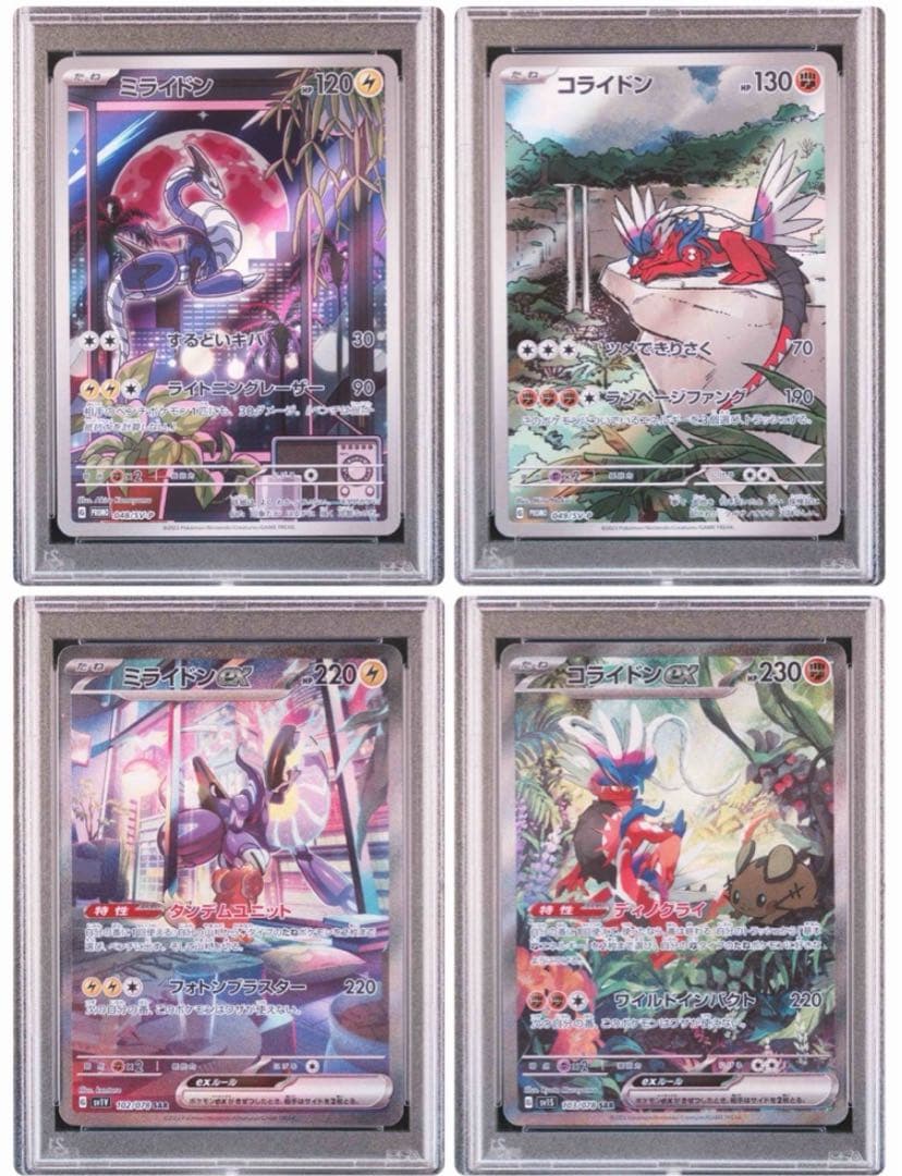 psa10 4連番 ミライドン　コライドン　プロモ　ex sar