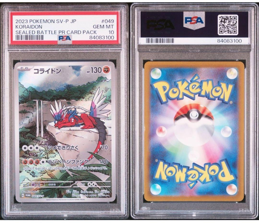psa10 4連番 ミライドン　コライドン　プロモ　ex sar