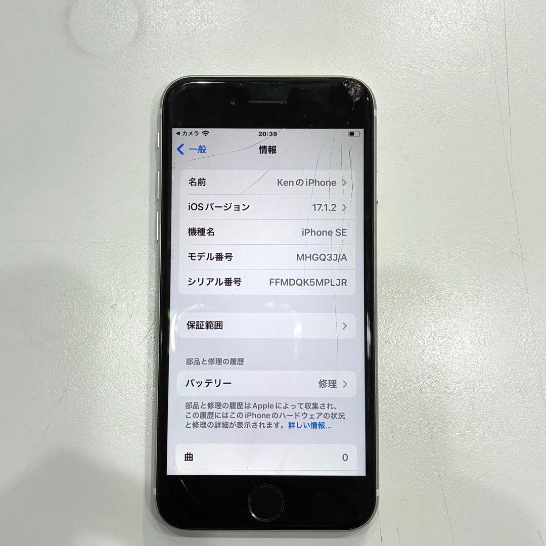 Apple iPhone SE (第2世代) (ホワイト)64GB SIMフリー
