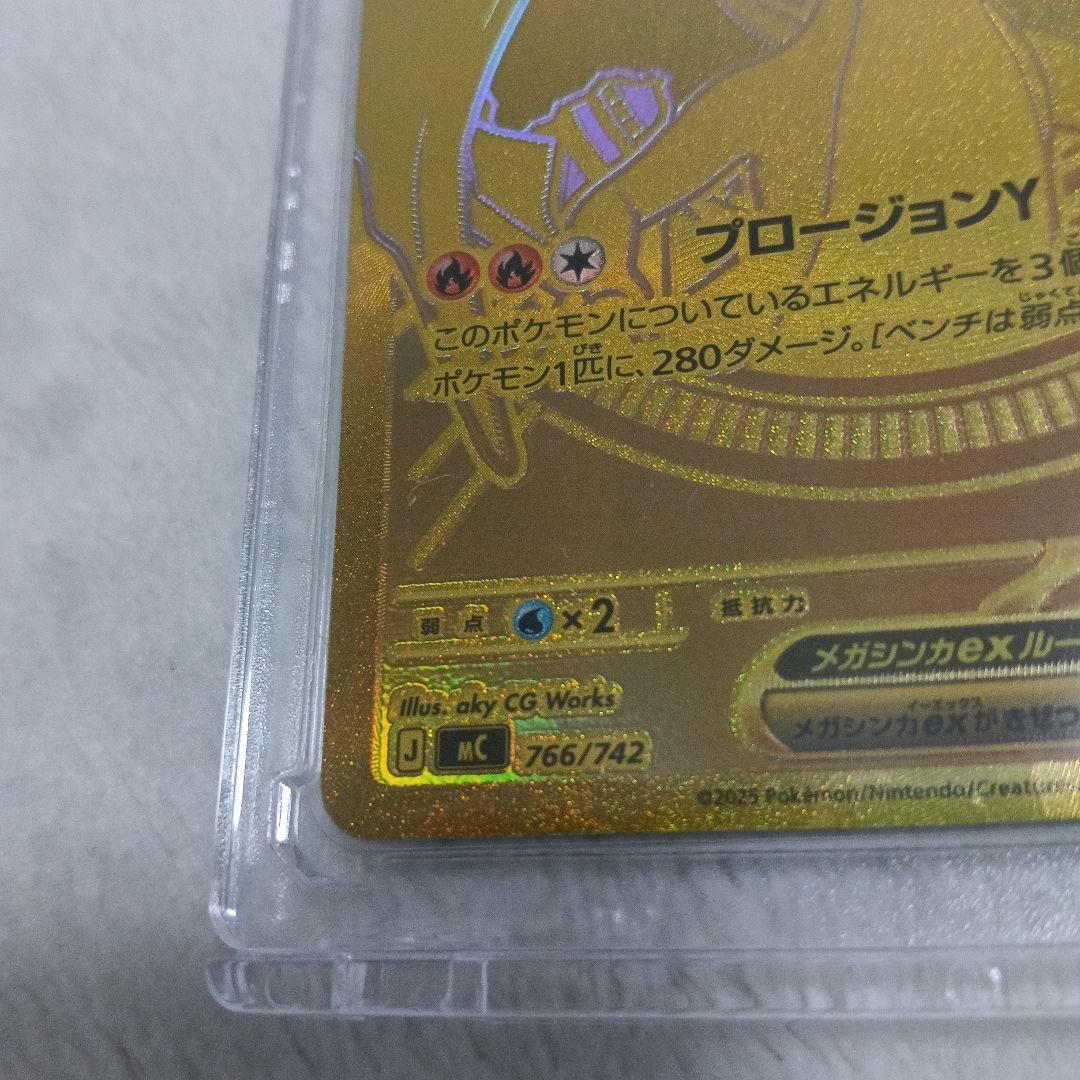 メガリザードンY EX　MUR