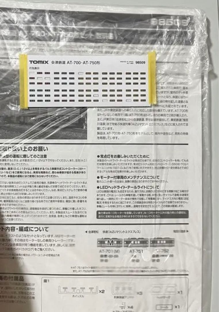 y*o様 TOMIX 98509 会津鉄道 AT-700・AT-750形 3両セ