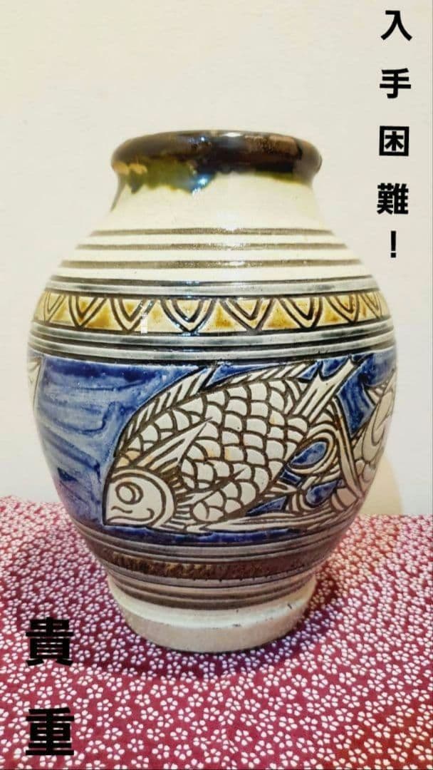 [入手困難]やちむん 金城次郎一門 宮城智 魚紋 大壺 人間国宝弟子