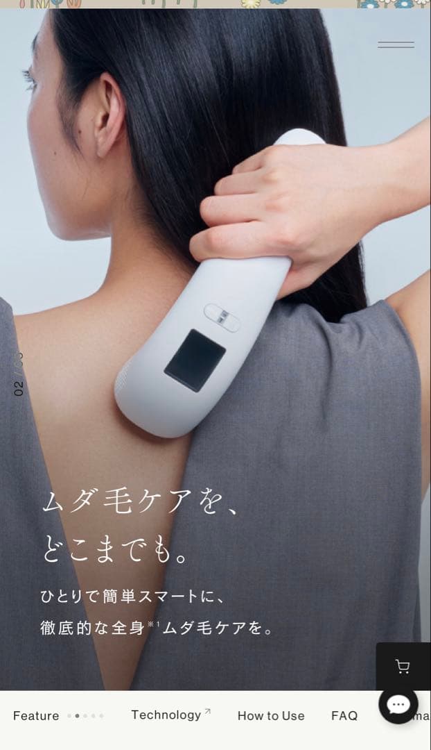 ボディ・フェイスケア STELLA