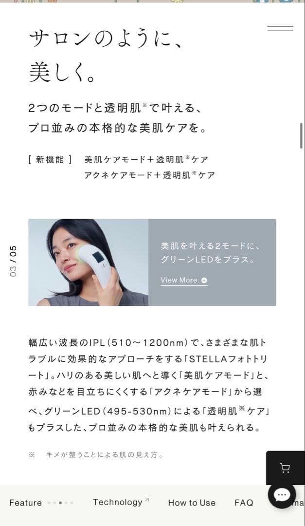 ボディ・フェイスケア STELLA