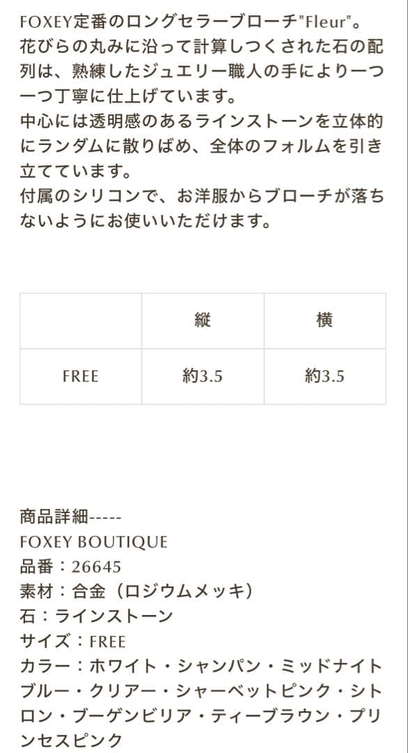 FOXEY フォクシー ⭐︎ BROOCH \"FLEUR\" 定番ブローチ