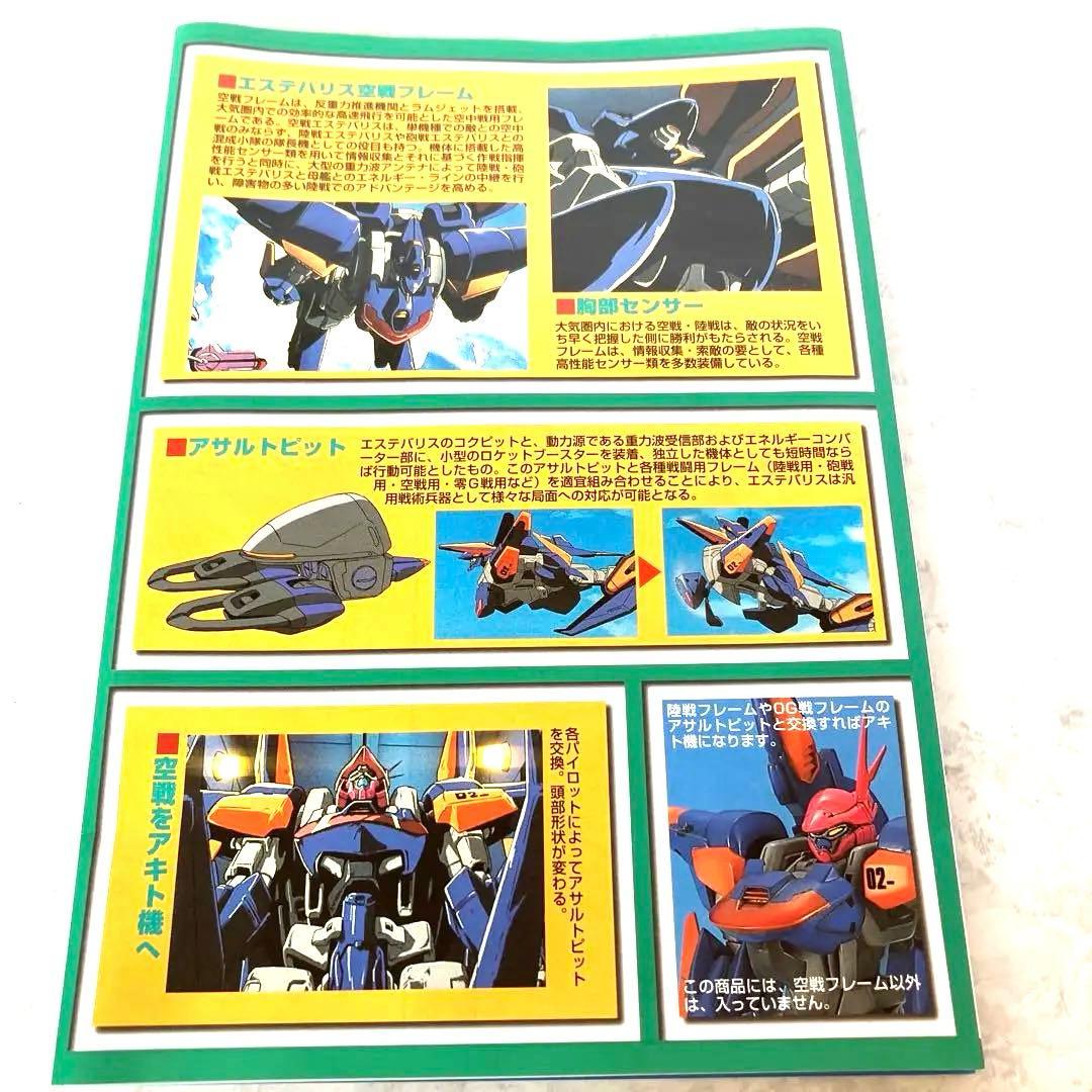 バンダイ機動戦艦ナデシコ空戦フレームエステバリス 1／48新品未使用