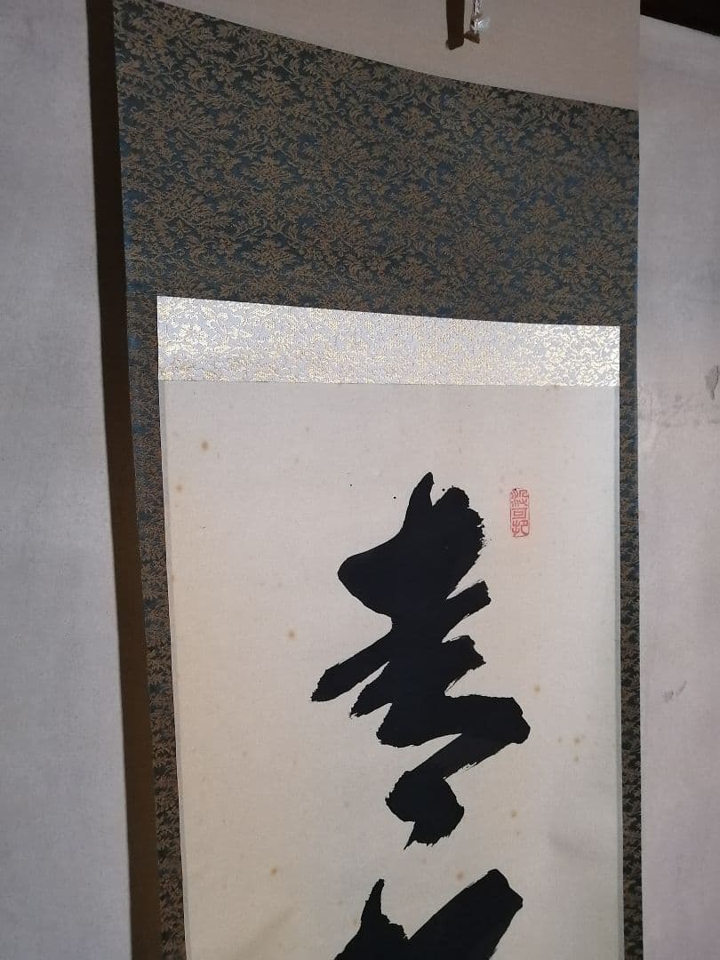 【茶道具】大徳寺三玄院長谷川寛州和尚筆　一行　青松多寿色　軸318