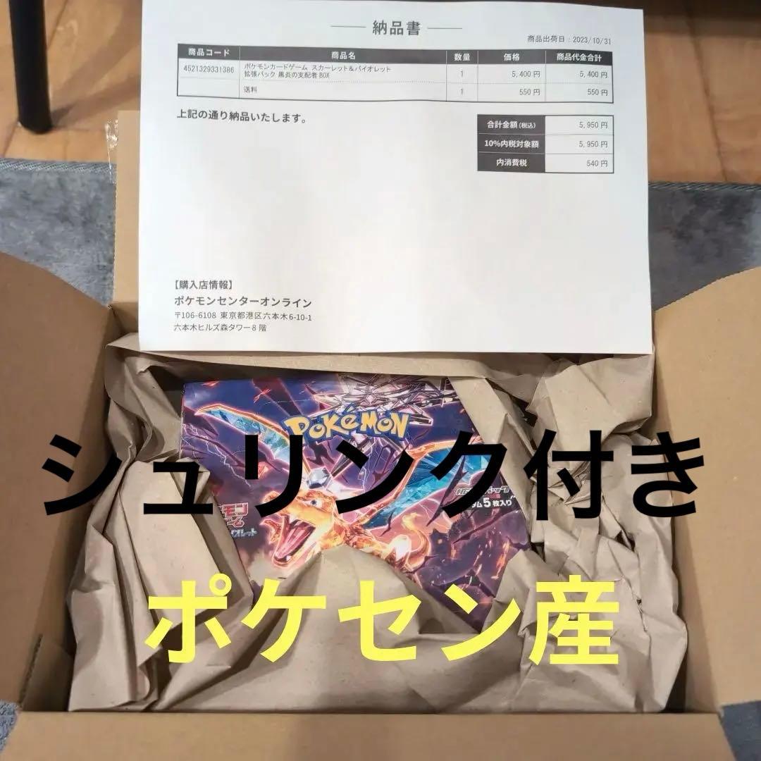 「ますお」ポケセン産　黒煙の支配者　1box シュリンク付き